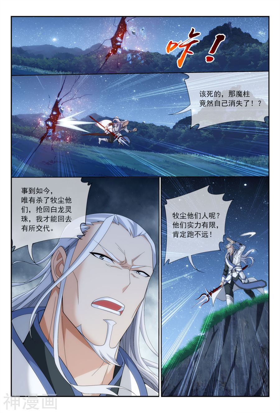 斗破苍穹之大主宰第302话 被煞气入侵的魔柱8P