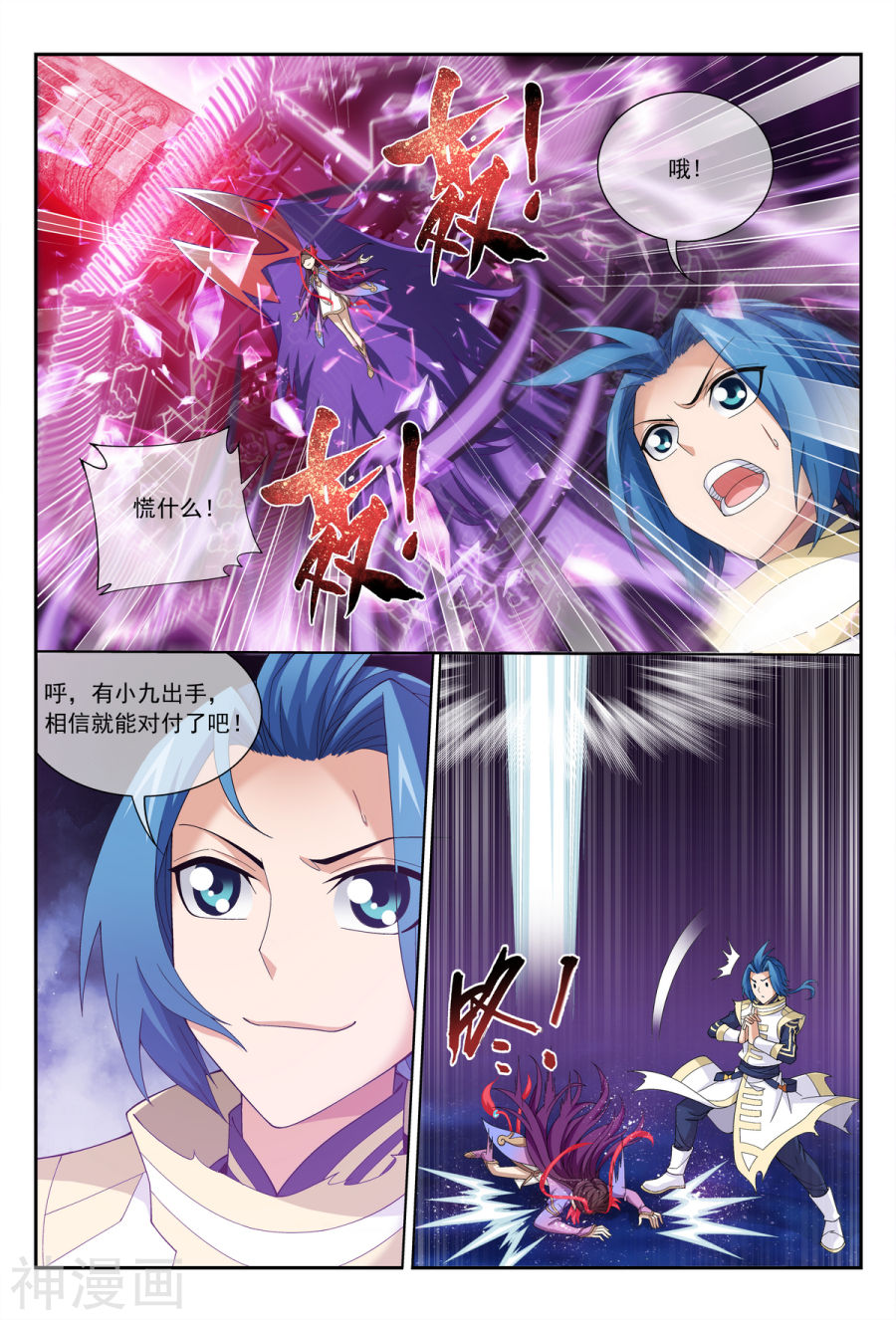 斗破苍穹之大主宰第302话 被煞气入侵的魔柱8P