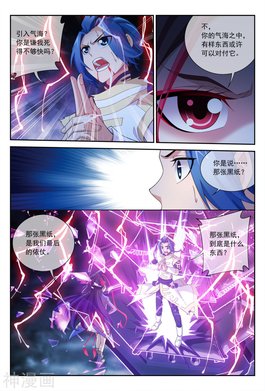 斗破苍穹之大主宰第303话 古神典9P