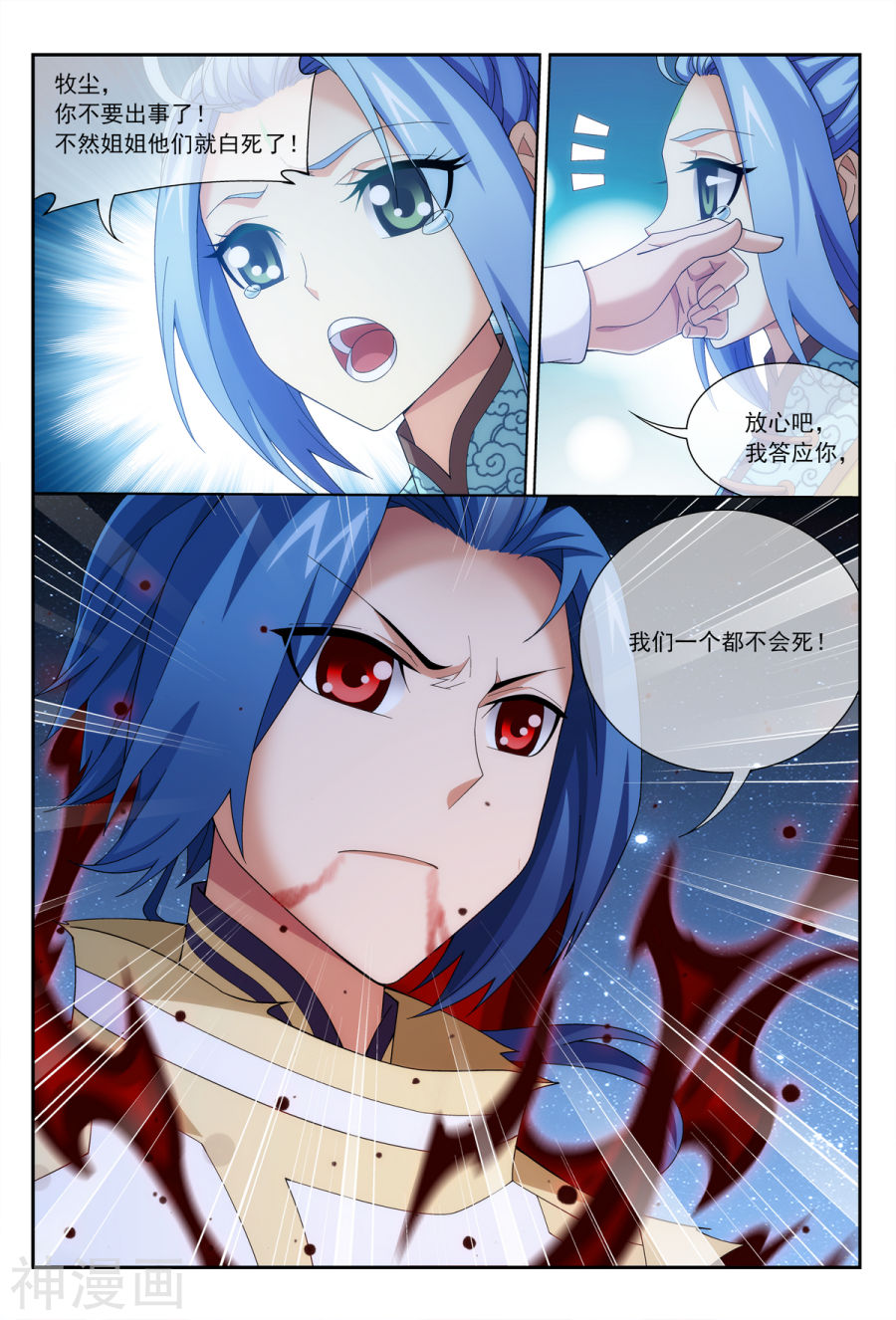 斗破苍穹之大主宰第304话 一个都不能有事！9P