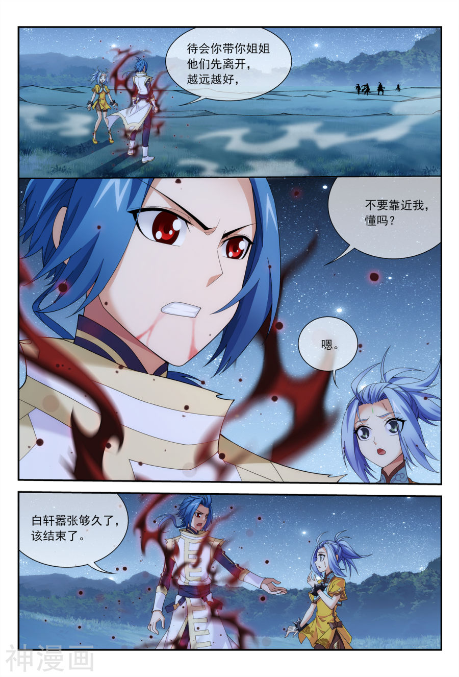 斗破苍穹之大主宰第304话 一个都不能有事！9P