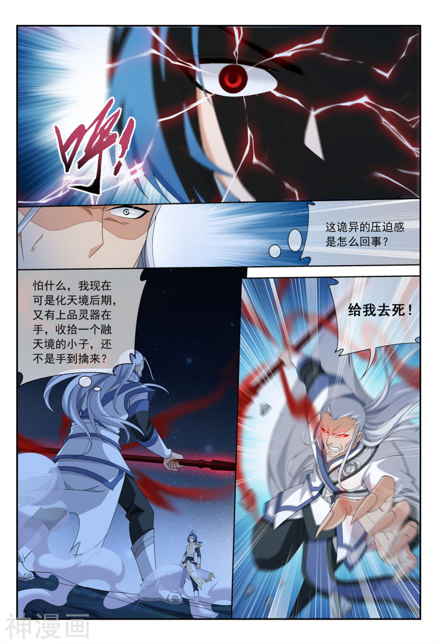 斗破苍穹之大主宰第305话 煞气的力量！9P