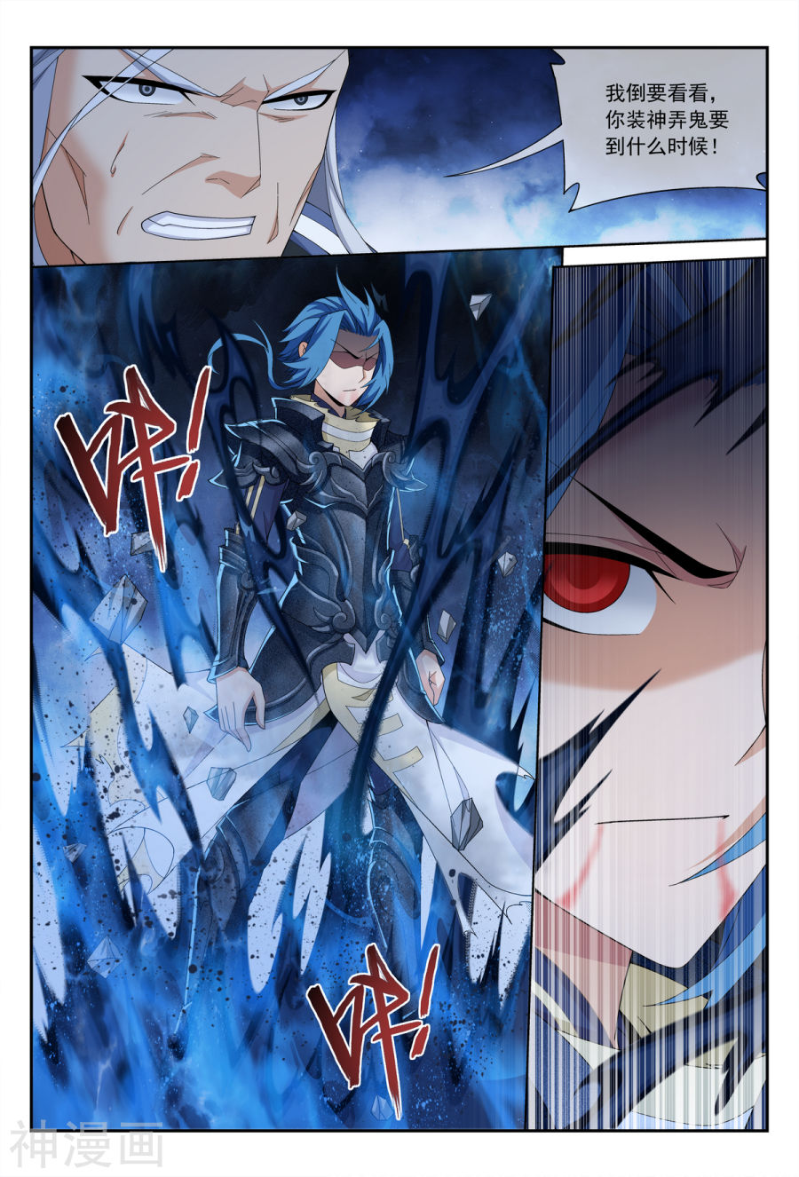 斗破苍穹之大主宰第305话 煞气的力量！9P