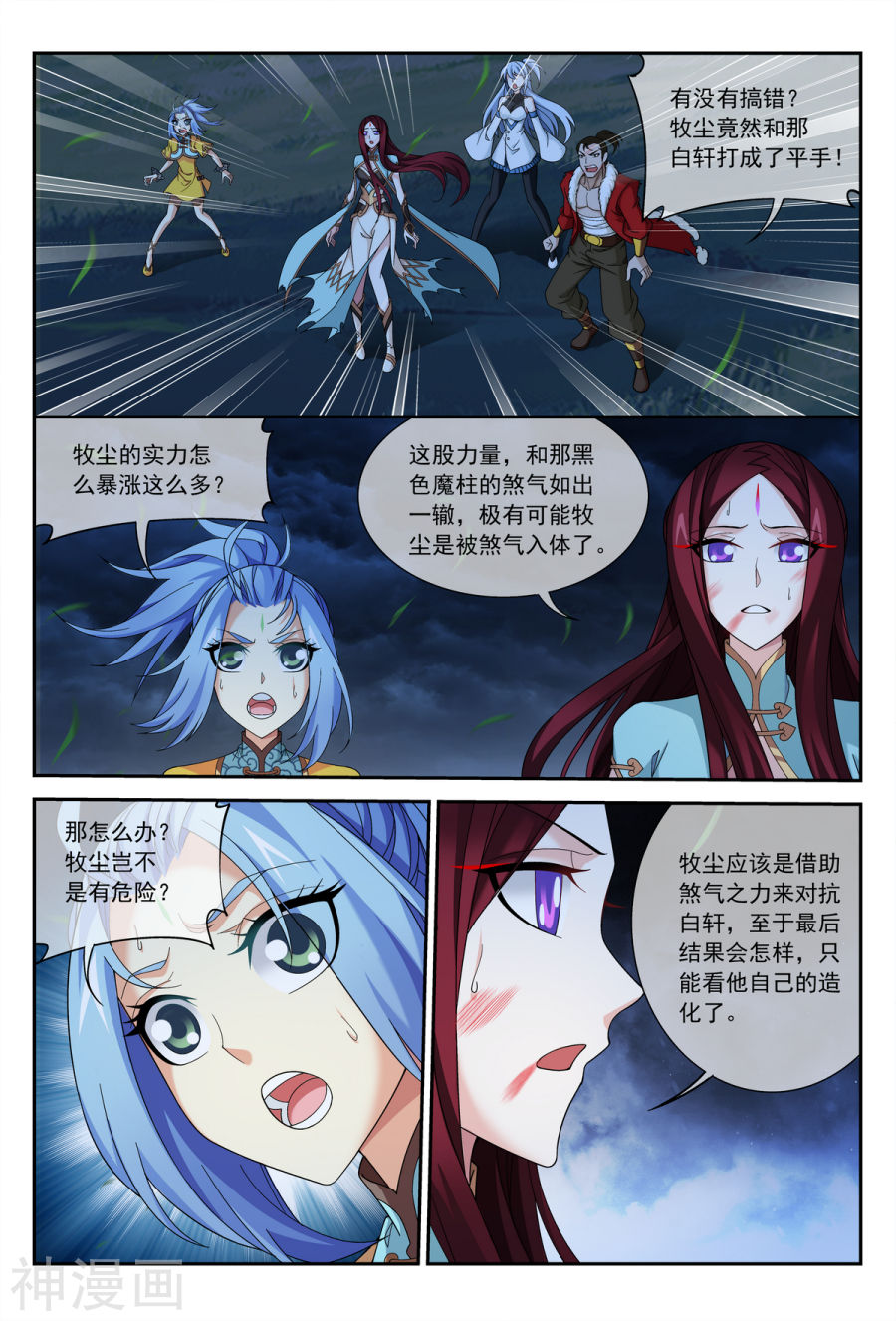 斗破苍穹之大主宰第305话 煞气的力量！9P