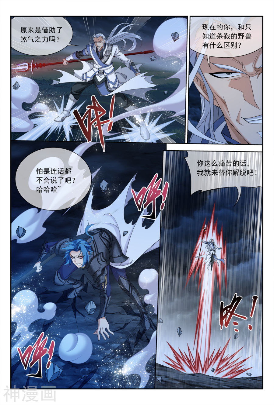 斗破苍穹之大主宰第306话 你输了！9P