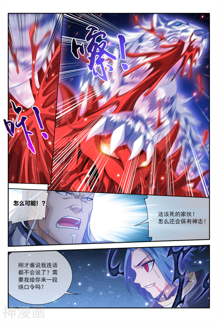 斗破苍穹之大主宰第306话 你输了！9P