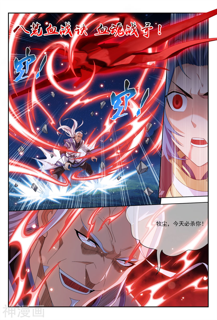 斗破苍穹之大主宰第306话 你输了！9P
