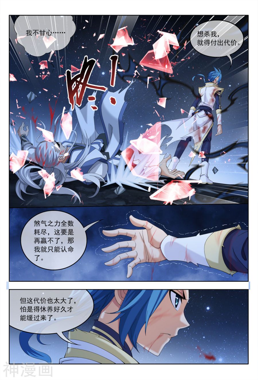 斗破苍穹之大主宰第308话 魔龙子9P