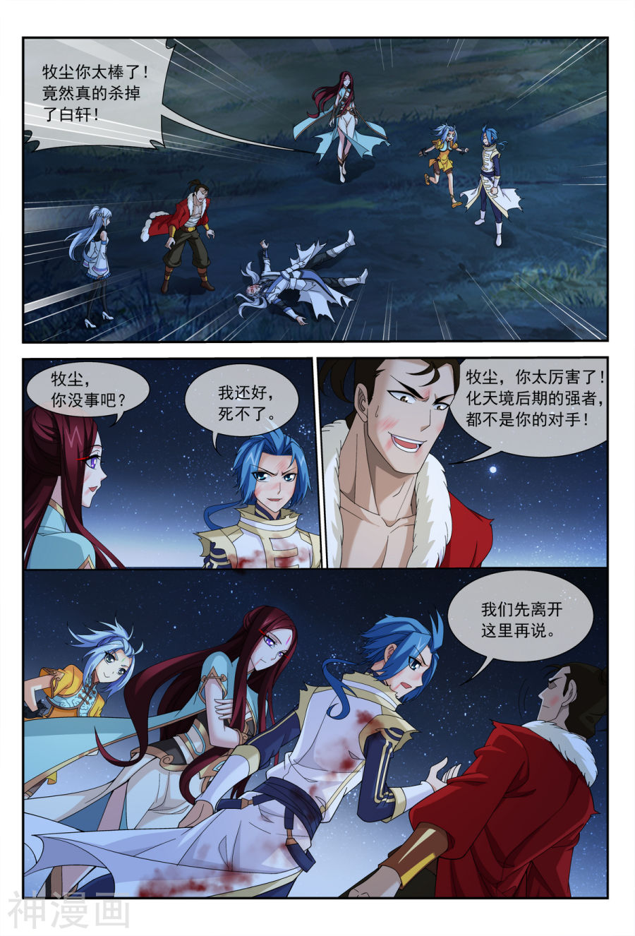 斗破苍穹之大主宰第308话 魔龙子9P