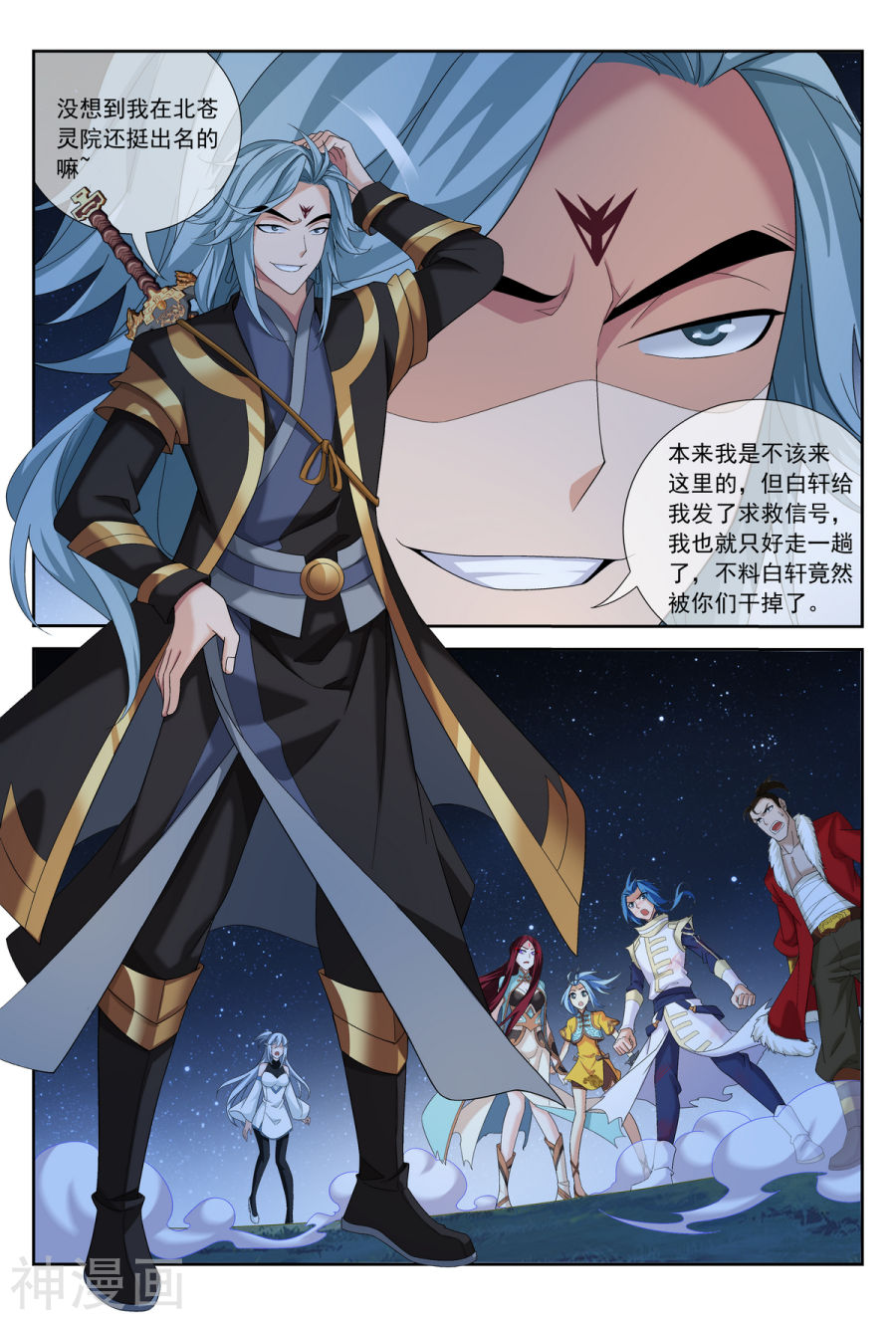 斗破苍穹之大主宰第308话 魔龙子9P