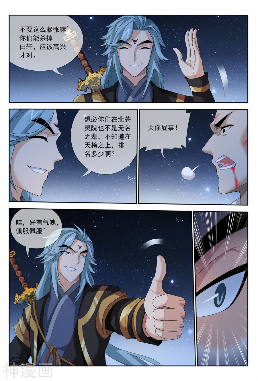 斗破苍穹之大主宰第308话 魔龙子9P