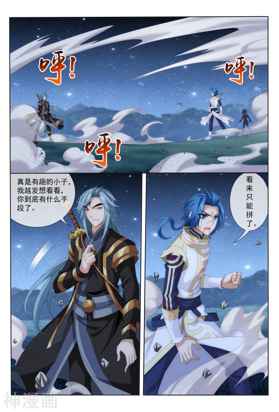 斗破苍穹之大主宰第309话 避无可避！9P