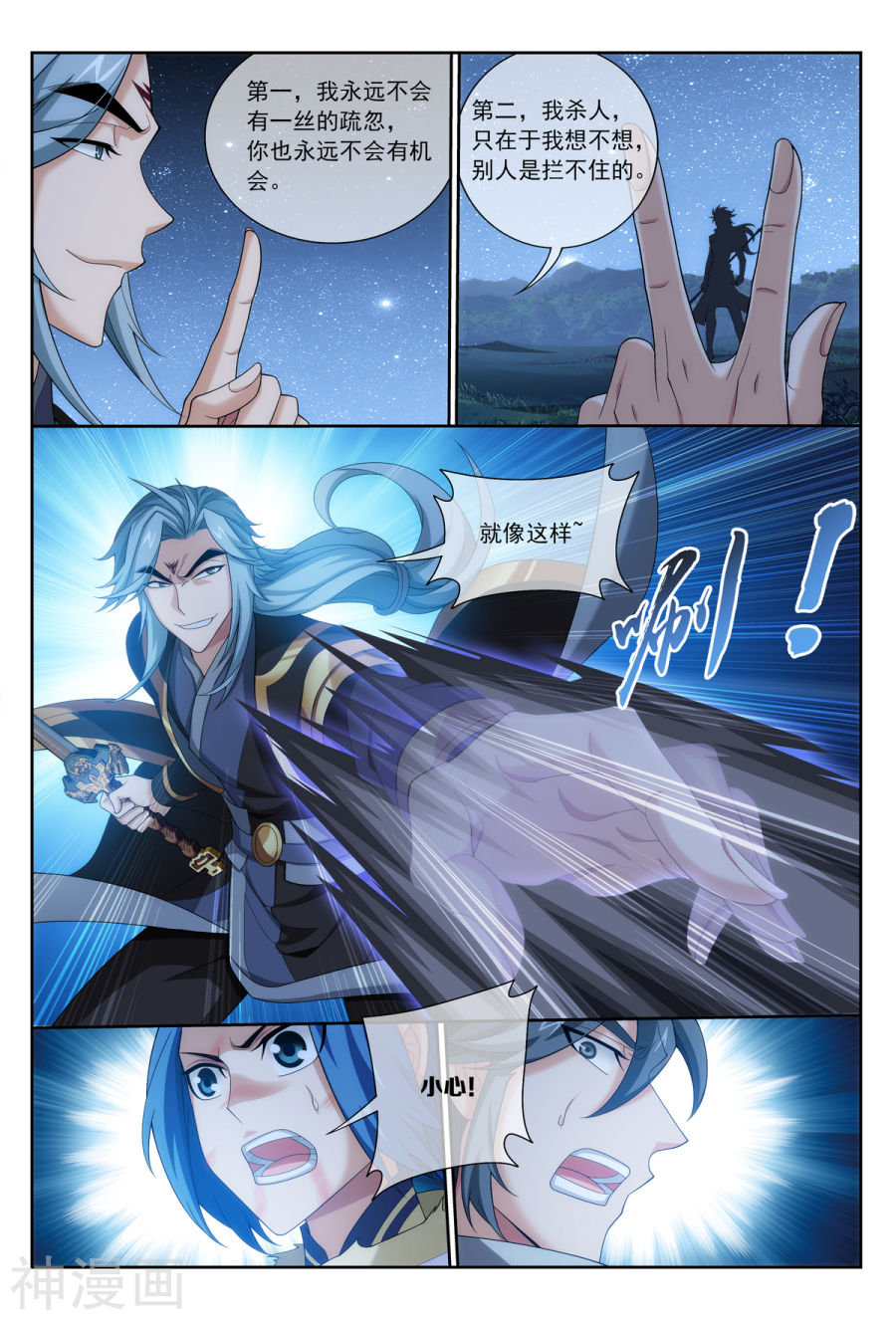 斗破苍穹之大主宰第310话 沈苍生9P