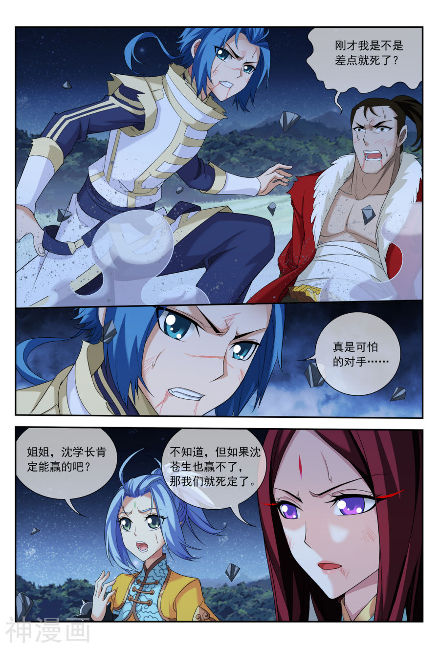 斗破苍穹之大主宰第310话 沈苍生9P