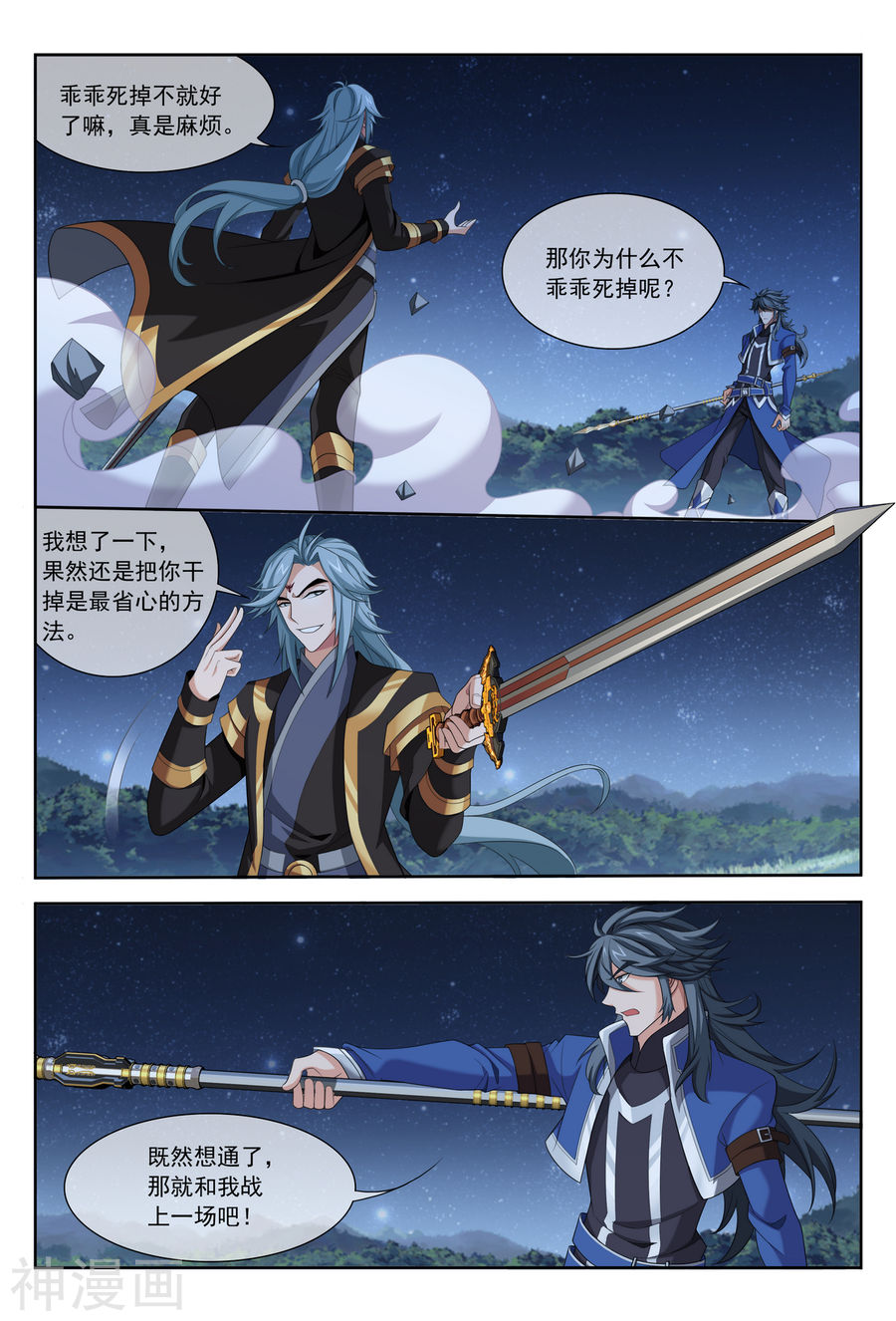 斗破苍穹之大主宰第310话 沈苍生9P