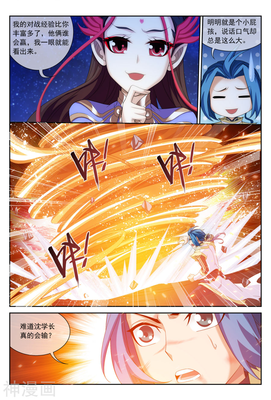 斗破苍穹之大主宰第311话 那就让你输！9P