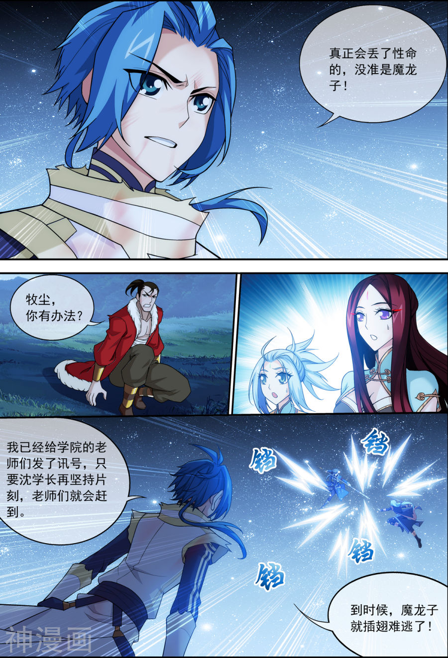 斗破苍穹之大主宰第312话 等援军！9P