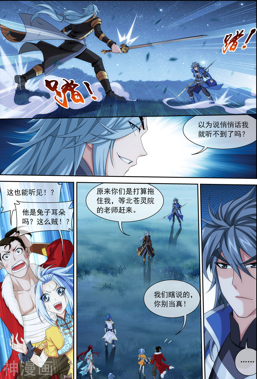 斗破苍穹之大主宰第312话 等援军！9P