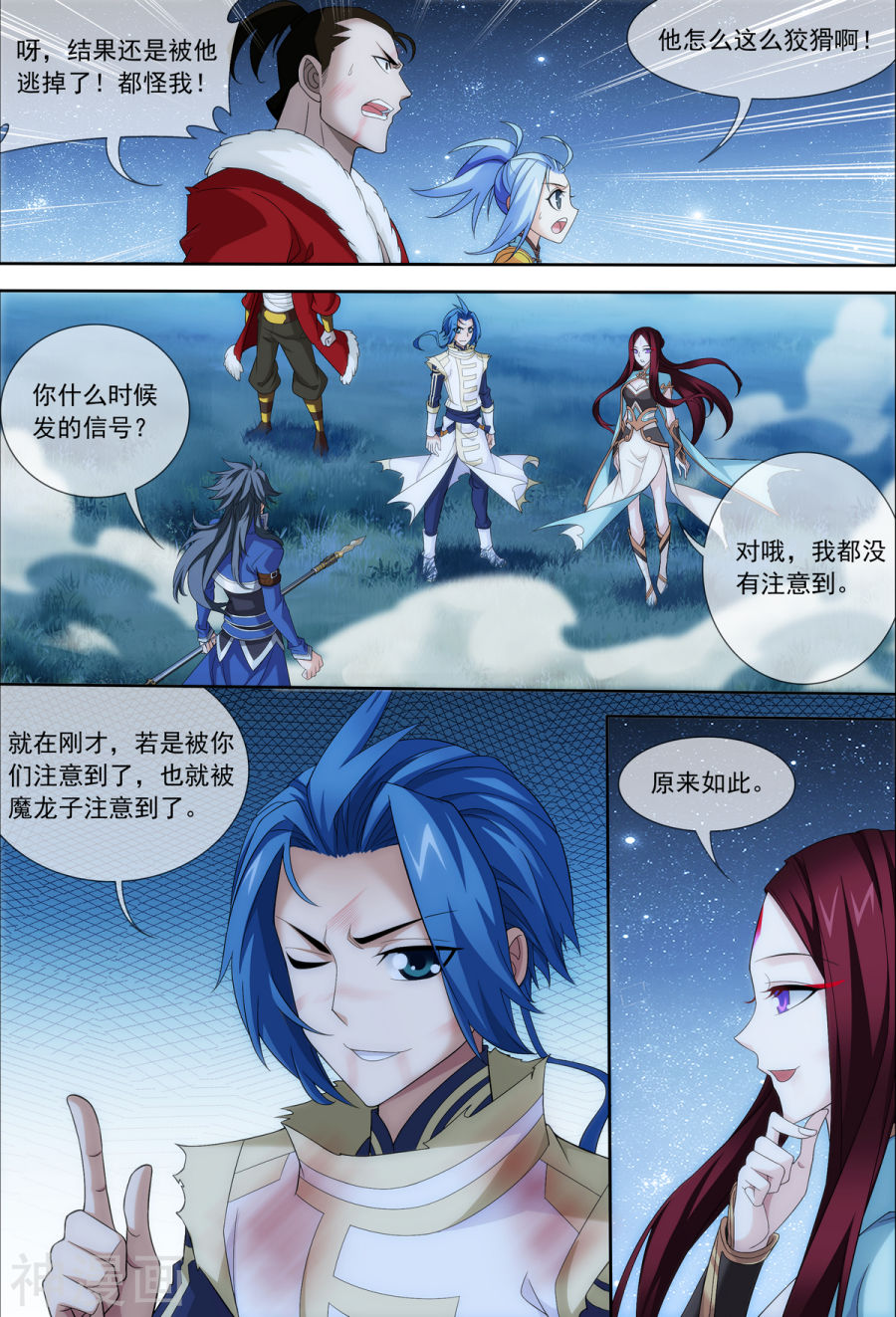 斗破苍穹之大主宰第312话 等援军！9P