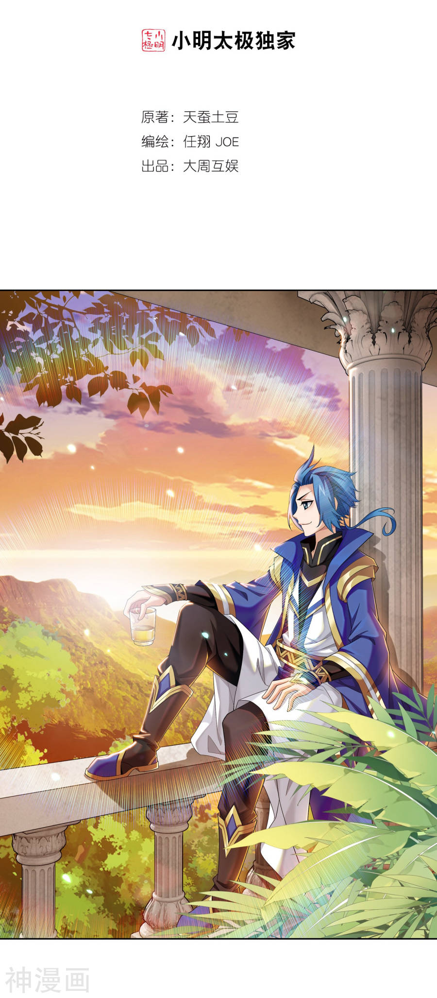 斗破苍穹之大主宰第315话 洛神会被袭38P