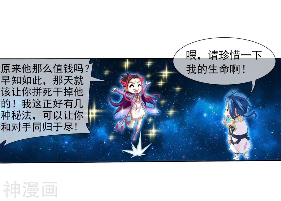 斗破苍穹之大主宰第315话 洛神会被袭38P