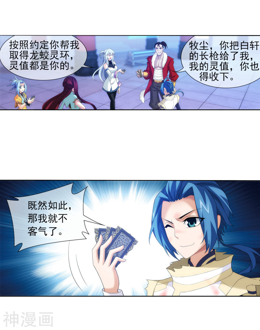 斗破苍穹之大主宰第315话 洛神会被袭38P