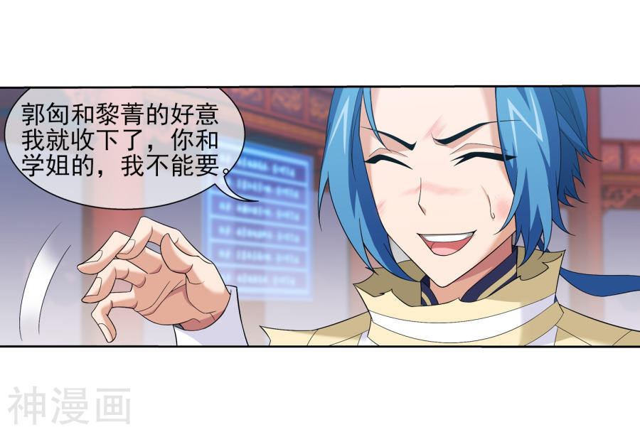斗破苍穹之大主宰第315话 洛神会被袭38P