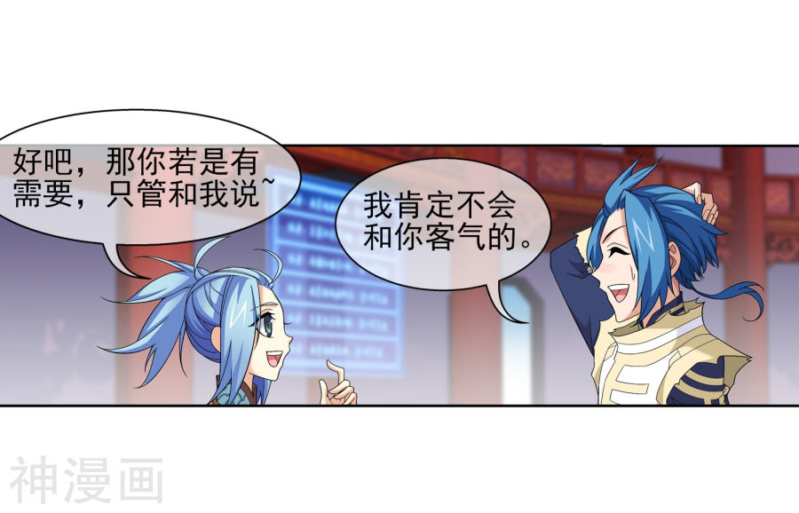 斗破苍穹之大主宰第315话 洛神会被袭38P