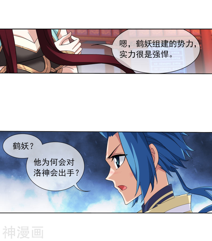 斗破苍穹之大主宰第315话 洛神会被袭38P