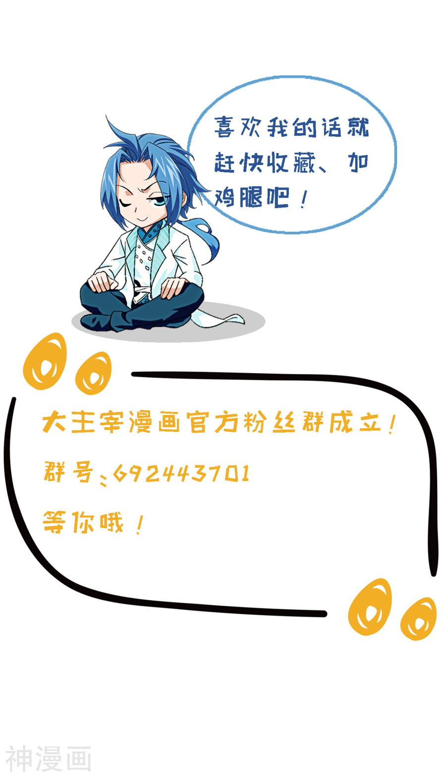 斗破苍穹之大主宰第315话 洛神会被袭38P