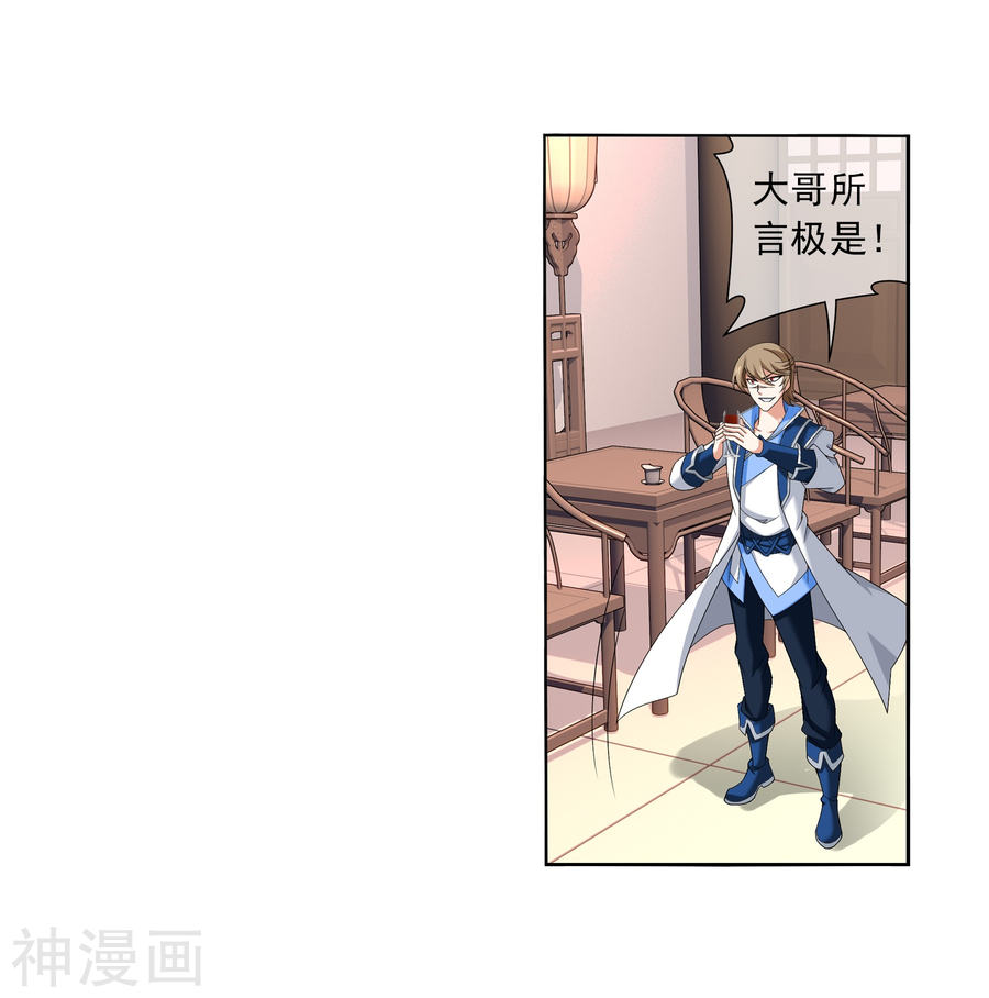 斗破苍穹之大主宰第316话 登妖门45P