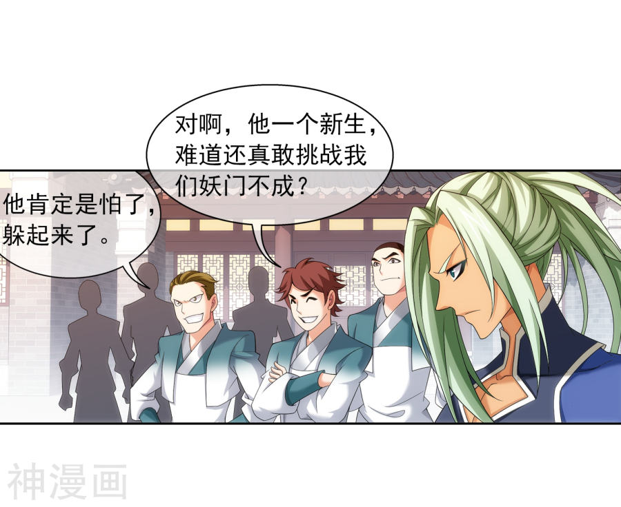 斗破苍穹之大主宰第316话 登妖门45P
