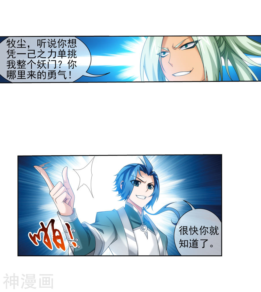 斗破苍穹之大主宰第316话 登妖门45P