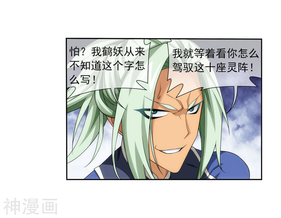 斗破苍穹之大主宰第317话 灵阵围妖门37P