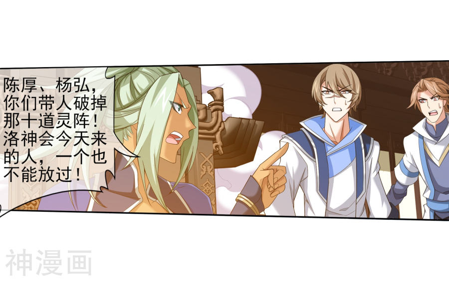 斗破苍穹之大主宰第317话 灵阵围妖门37P