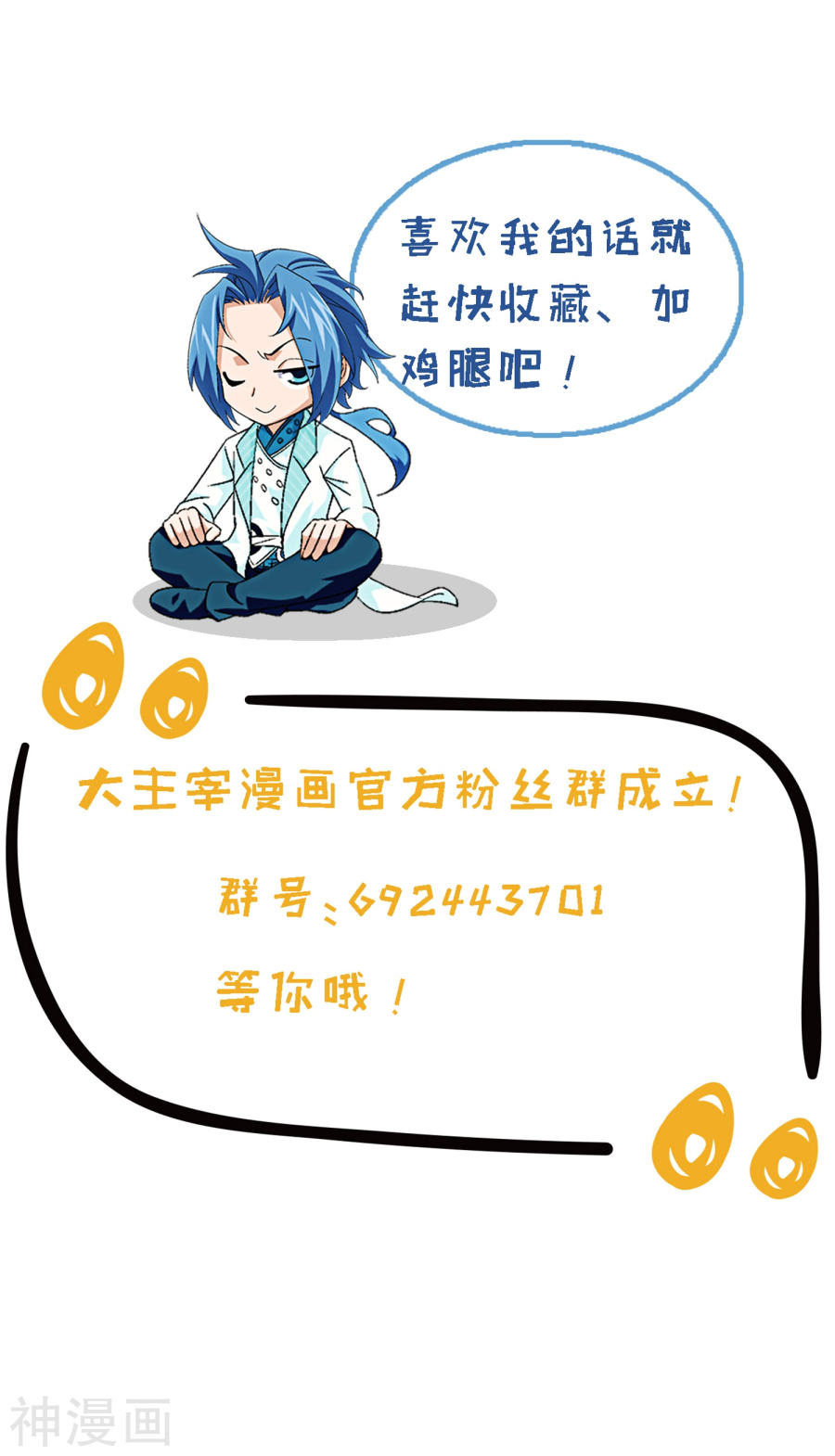 斗破苍穹之大主宰第317话 灵阵围妖门37P