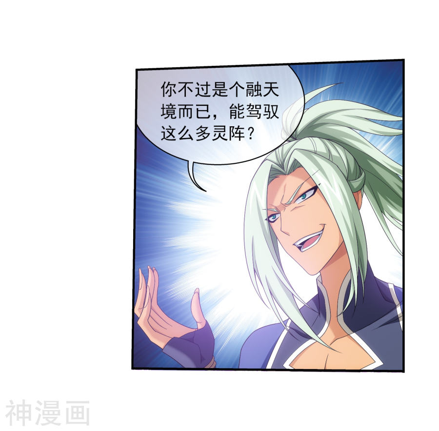 斗破苍穹之大主宰第317话 灵阵围妖门37P