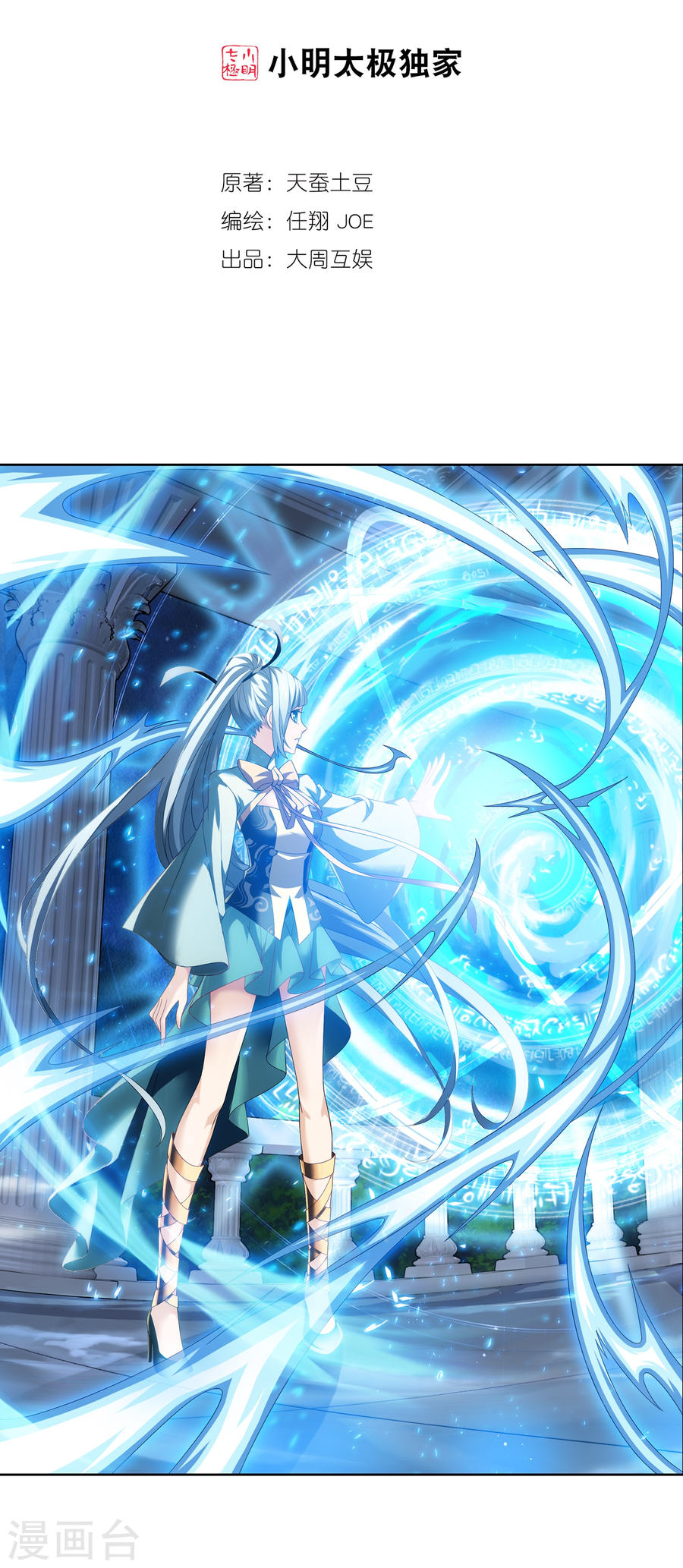 斗破苍穹之大主宰第319话 援兵到，竟是情敌相救？35P