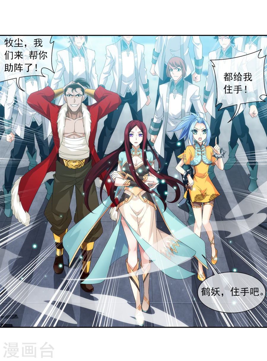 斗破苍穹之大主宰第319话 援兵到，竟是情敌相救？35P
