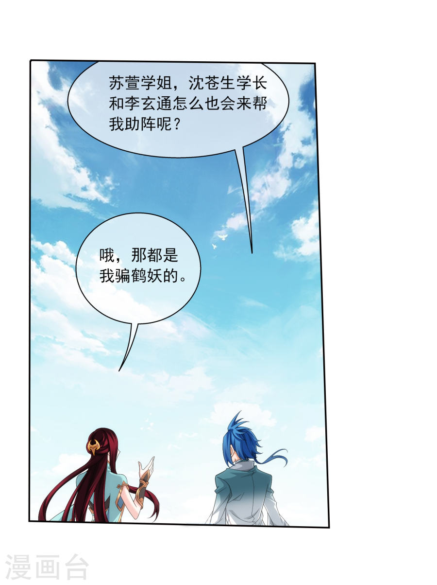 斗破苍穹之大主宰第320话 鹤妖的真正实力！43P