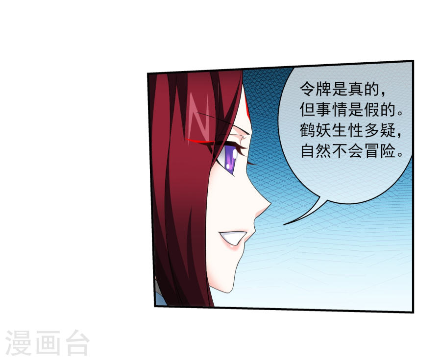 斗破苍穹之大主宰第320话 鹤妖的真正实力！43P