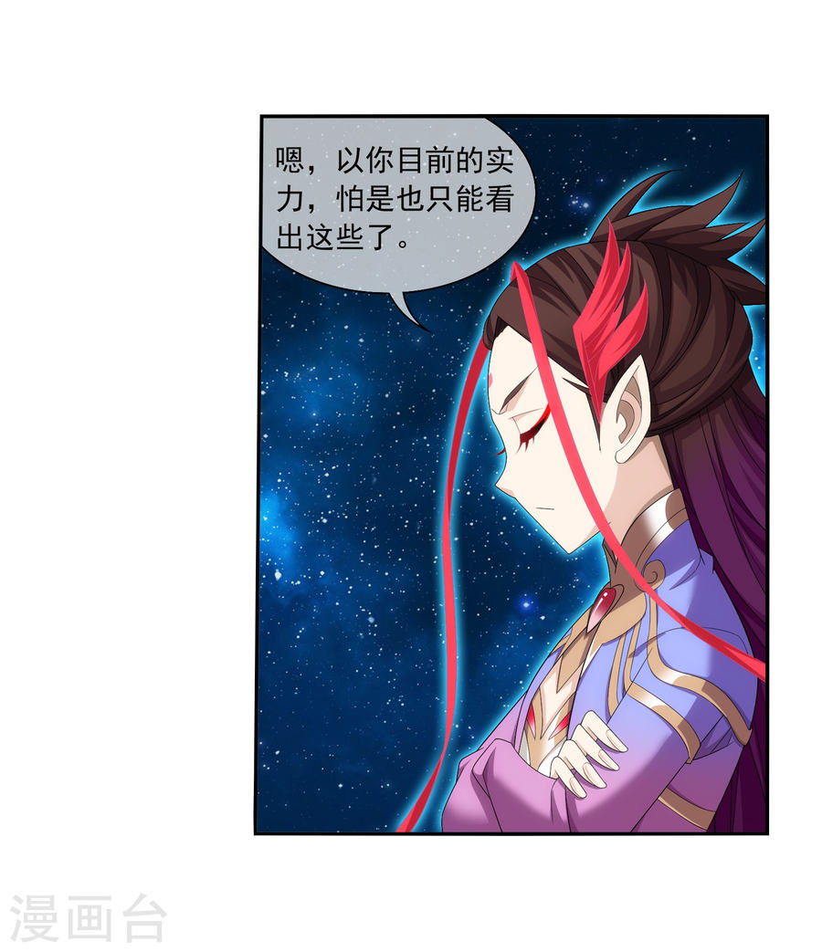 斗破苍穹之大主宰第321话 白龙灵珠的秘密竟是……43P