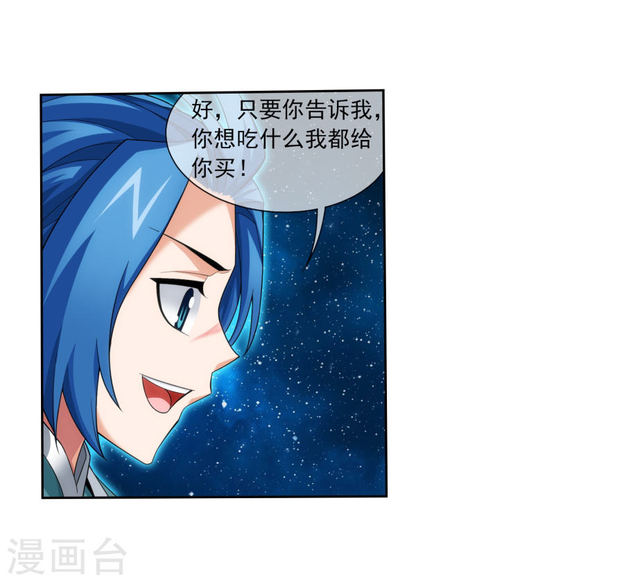 斗破苍穹之大主宰第321话 白龙灵珠的秘密竟是……43P