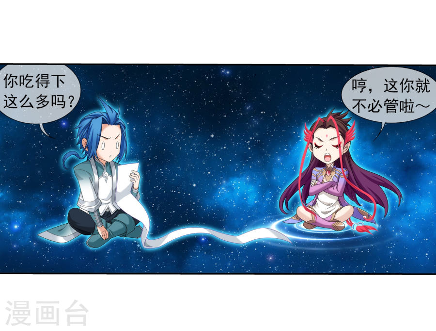 斗破苍穹之大主宰第321话 白龙灵珠的秘密竟是……43P