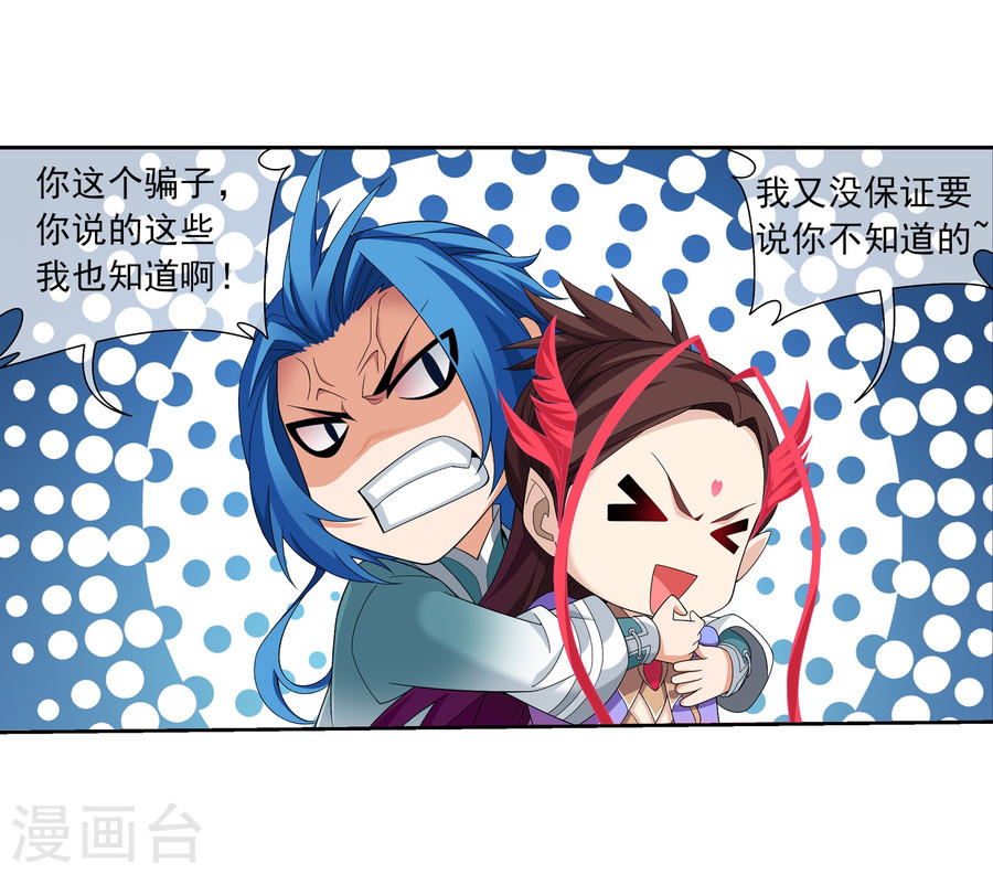 斗破苍穹之大主宰第321话 白龙灵珠的秘密竟是……43P