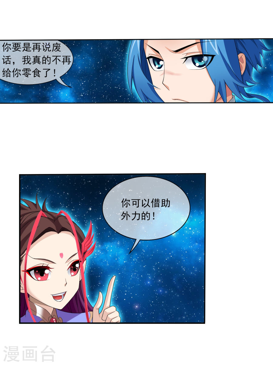 斗破苍穹之大主宰第321话 白龙灵珠的秘密竟是……43P