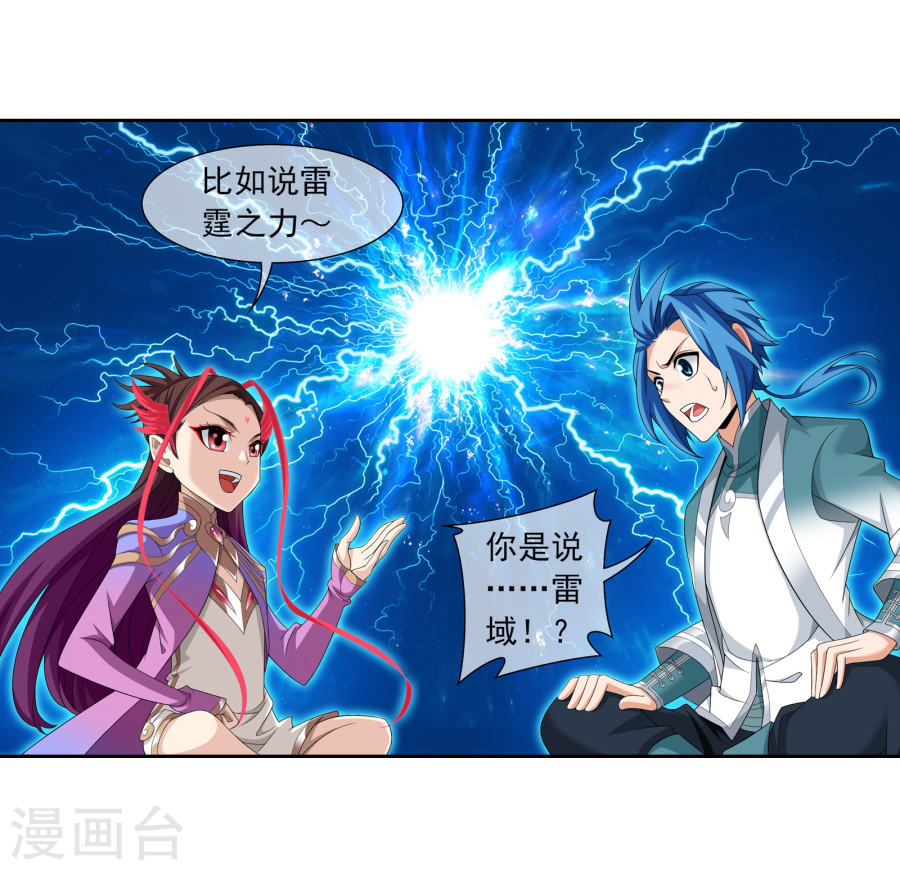 斗破苍穹之大主宰第321话 白龙灵珠的秘密竟是……43P