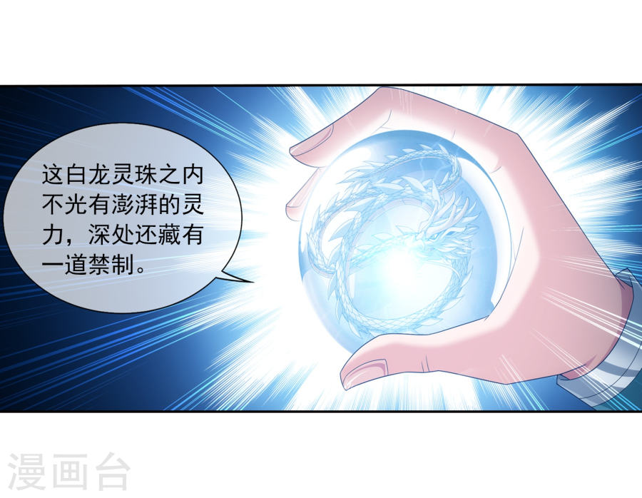 斗破苍穹之大主宰第321话 白龙灵珠的秘密竟是……43P