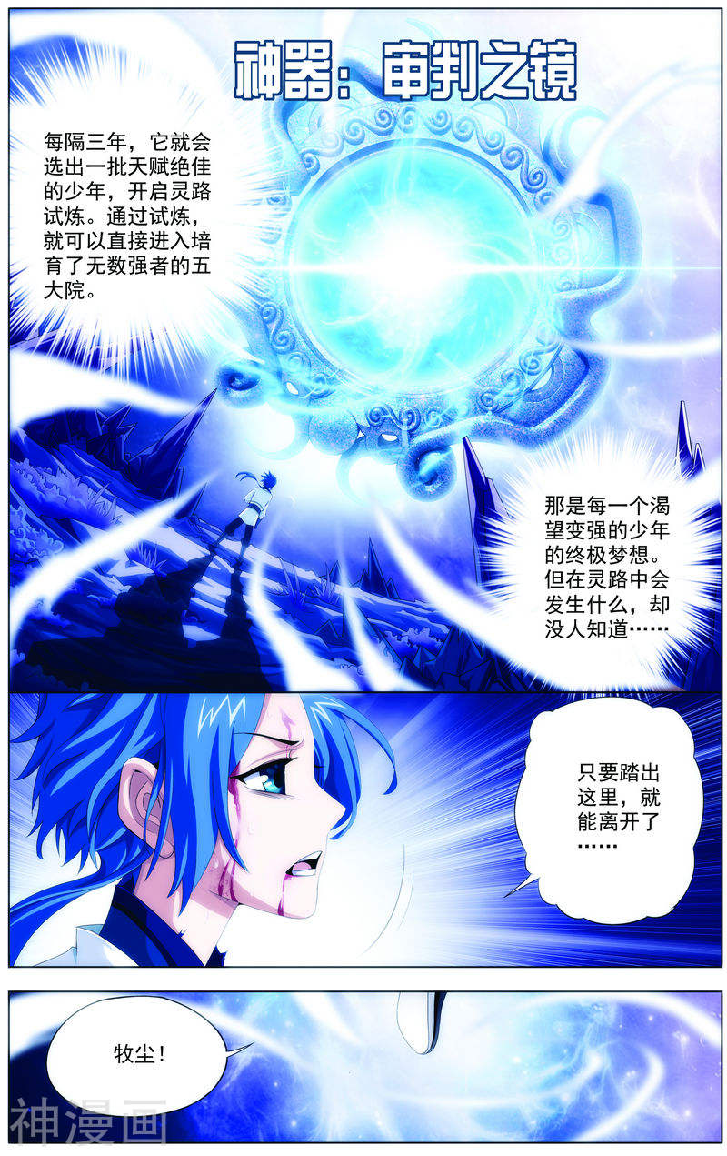 斗破苍穹之大主宰第1话 激战过后7P