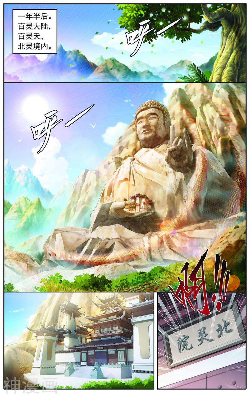 斗破苍穹之大主宰第2话 时过境迁7P